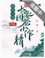 科研大佬穿成七零团宠小作精